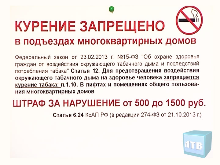 Запрет сигарет в россии. Курение запрещено в подъездах многоквартирных домов. Табличка не курить в подъезде. Закон о курении в подъезде. Объявление не курить в подъезде.