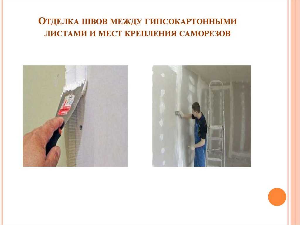 Отделка гипсокартона под обои: мода и советы, выбор смеси, инструкция к работе