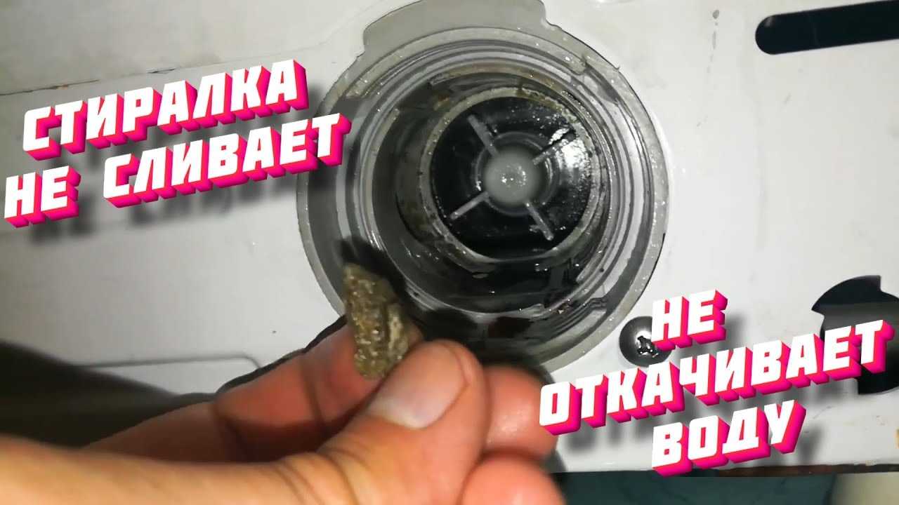 Стиральная машина самсунг не сливает воду: причины, почему не работает слив у стиралки samsung, что делать?