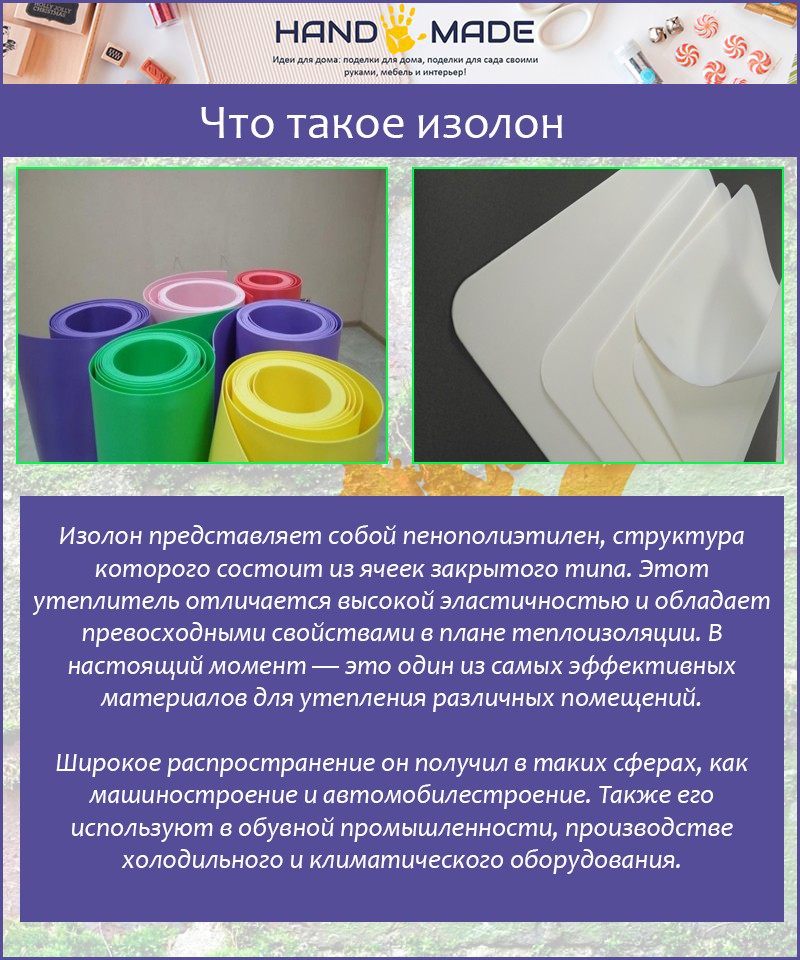 Что такое изолон? применение фольгированного изолона