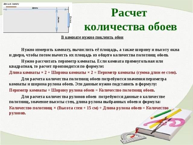 Рассчитать, сколько квадратных метров в рулоне обоев перед ремонтом