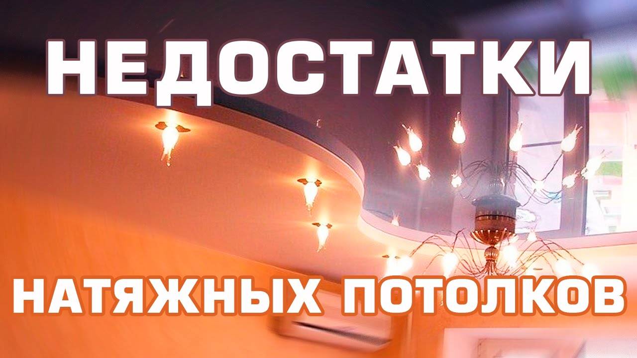 Тканевый натяжной потолок: плюсы и минусы, отзывы, недостатки и проблемы ткани, установка