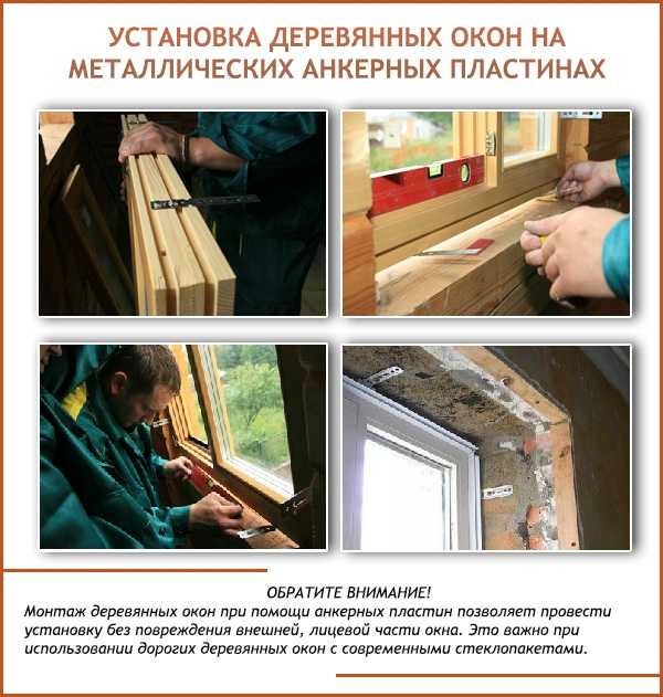 Установка деревянных окон своими руками: как, инструкция, правила