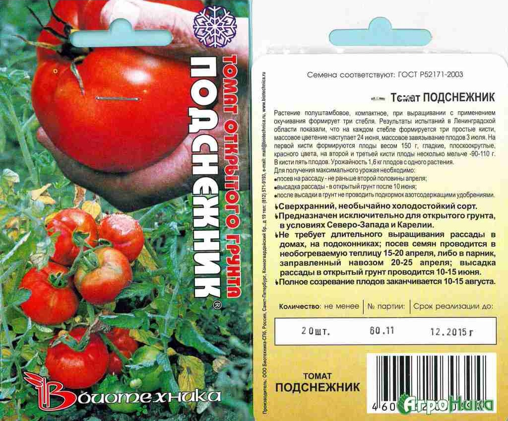 Сорт томатов огородник фото и описание. Томат Подснежник Биотехника. Семена томат Подснежник. Томат зимняя вишня Биотехника. Томат китайский холодоустойчивый.