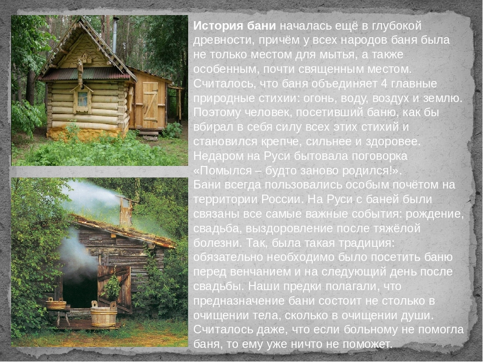 История русской бани: устройство помещения и печи