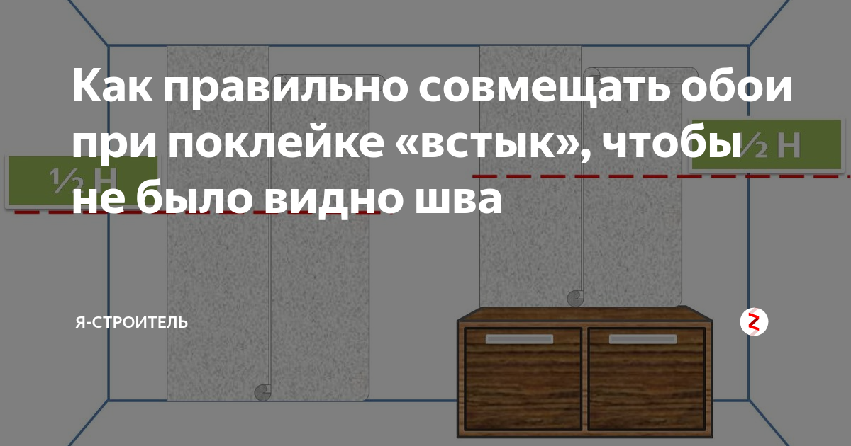 Как клеить бумажные обои встык