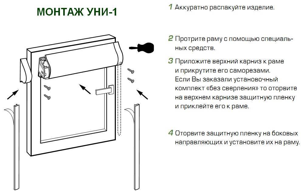 Рулонные шторы на пластиковые окна: как замерить, крепить, инструкция и фото
