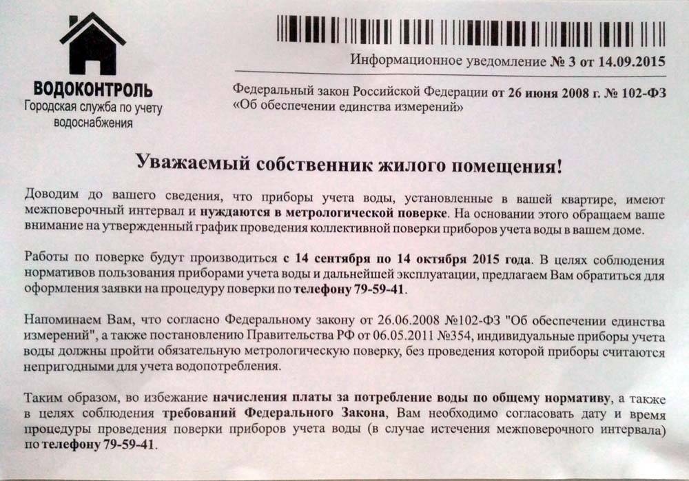 Сроки поверки счетчиков горячей и холодной воды
