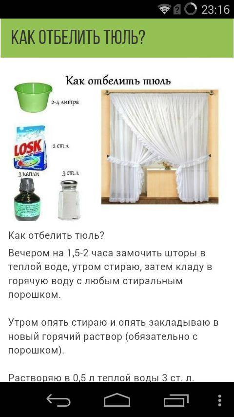 Как отбелить тюль в домашних условиях быстро: 6 способов с описанием