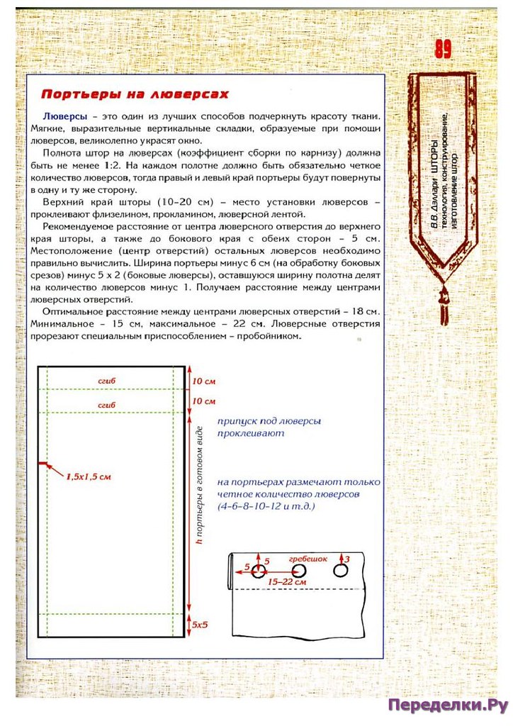 Установка люверсов на шторы своими руками