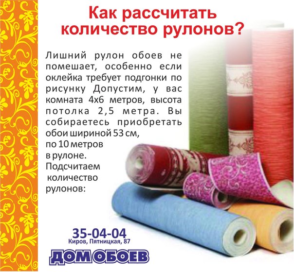 Стандартная ширина и длина рулона обоев | онлайн-журнал о ремонте и дизайне