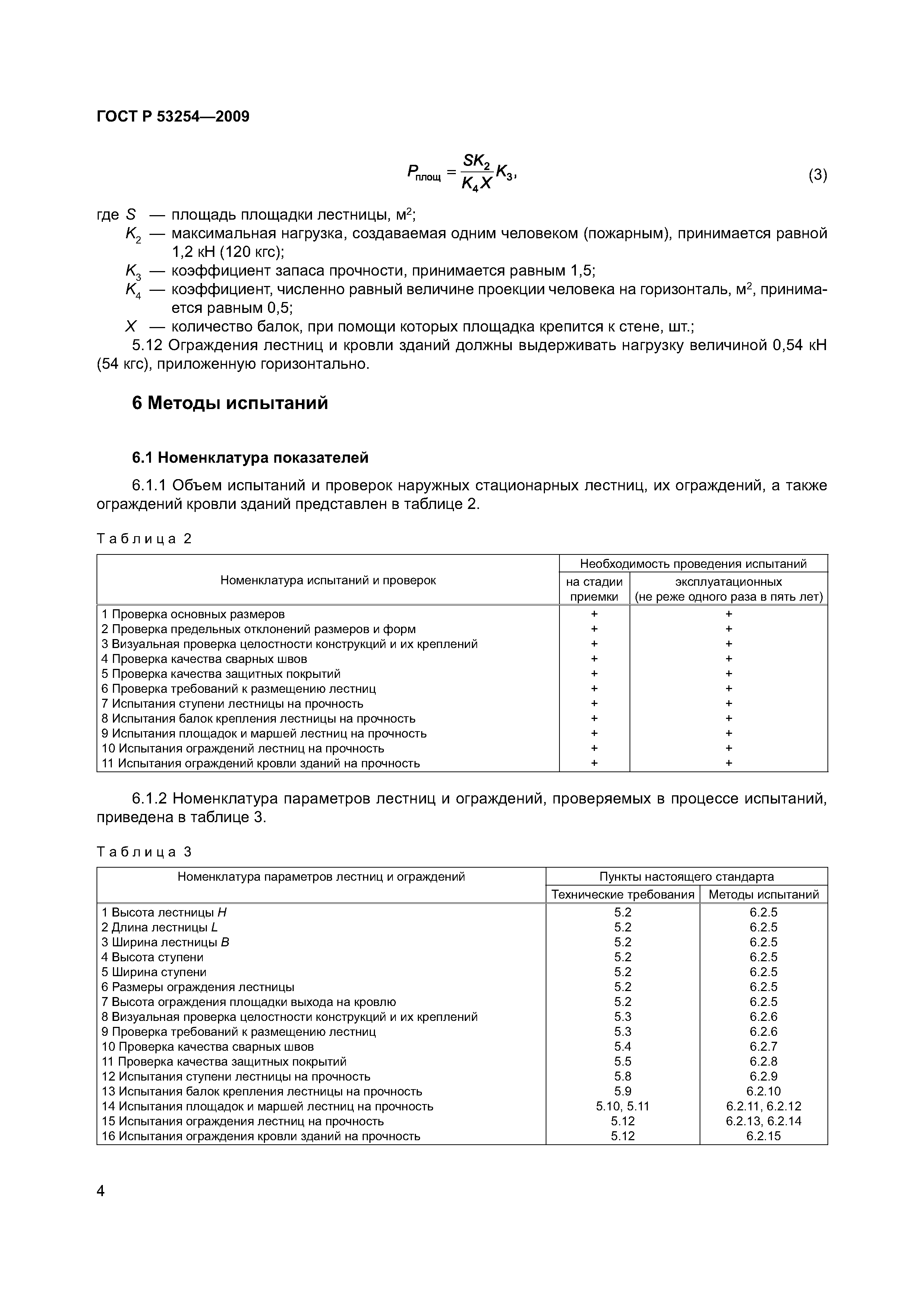 Испытание ручных пожарных лестниц