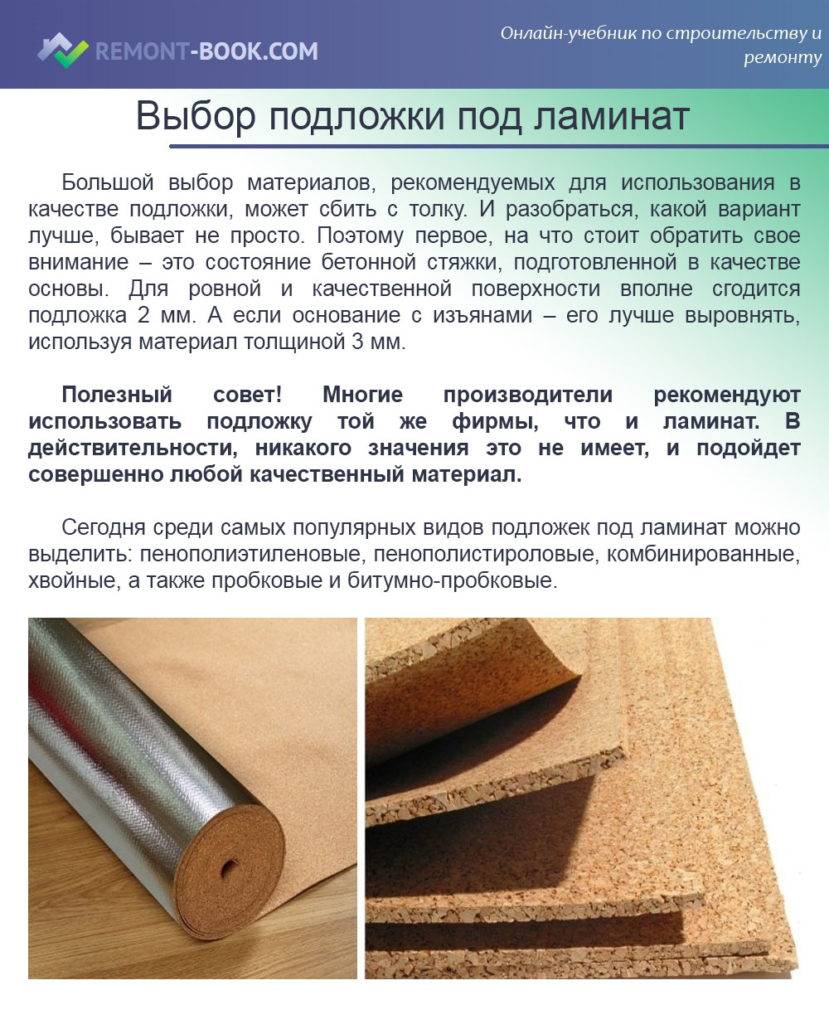 Подложка под ламинат: что это такое, для чего нужна, виды, толщина