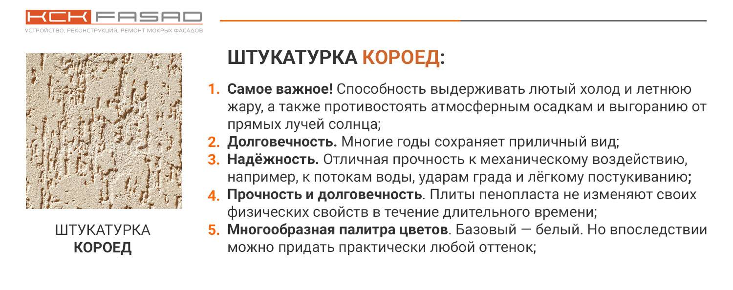 Штукатурка короед (50 фото): виды и их состав, как наносить