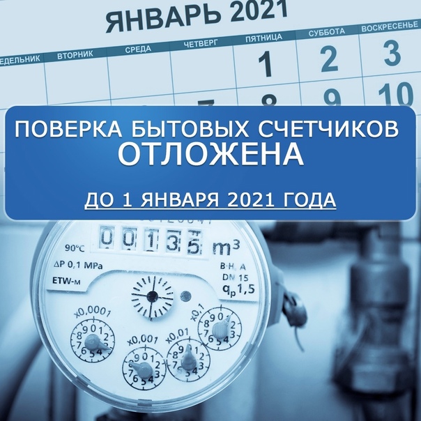 Поверка счетчиков воды 2022: сроки, порядок проверки