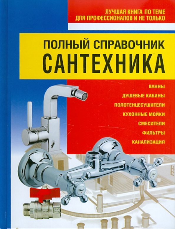 52 незаменимых инструмента сантехника