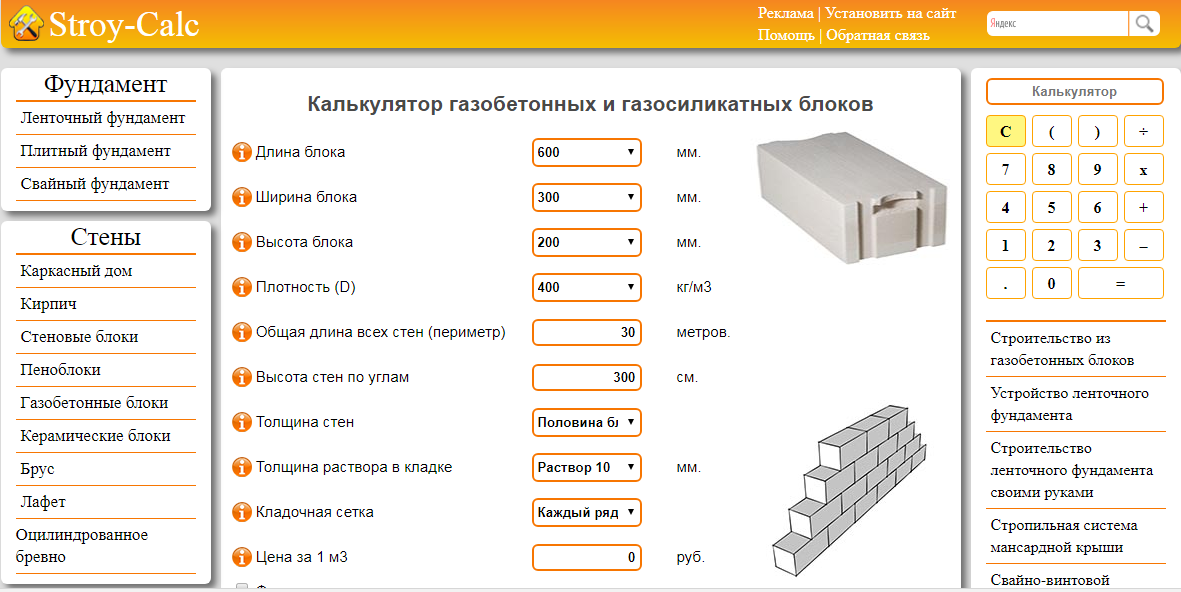 Онлайн-калькулятор: сколько стоит построить дом из газоблока. – статьи о ремонте и строительстве – диванди