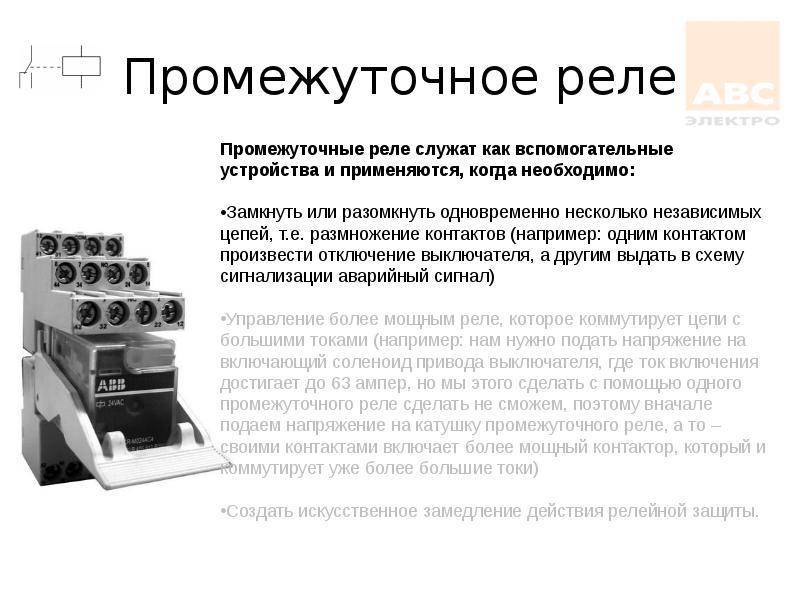 Что такое реле, схема устройства, принцип работы, виды | greendom74.ru