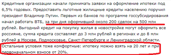 Как оформить льготную ипотеку под 6.5 процентов?