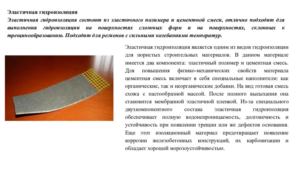 Виды гидроизоляционных материалов применяемых в строительстве