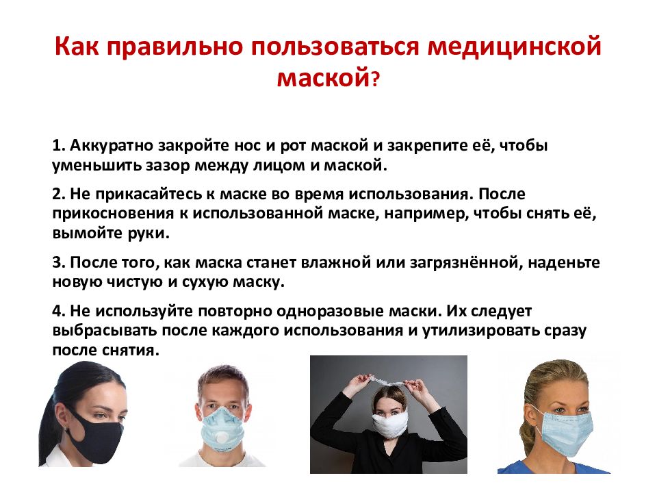 Как носить маску чтобы не запотевали очки?