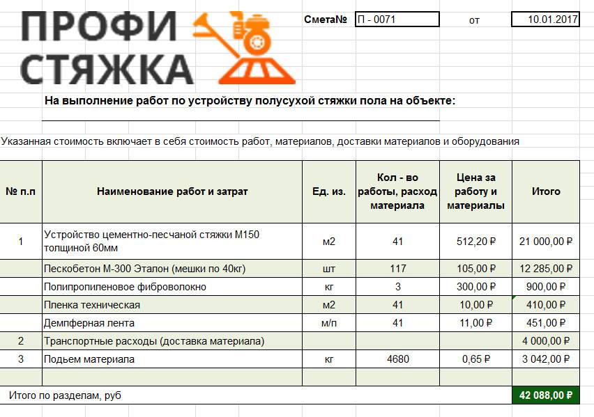 Калькулятор стяжки пола, онлайн расчет