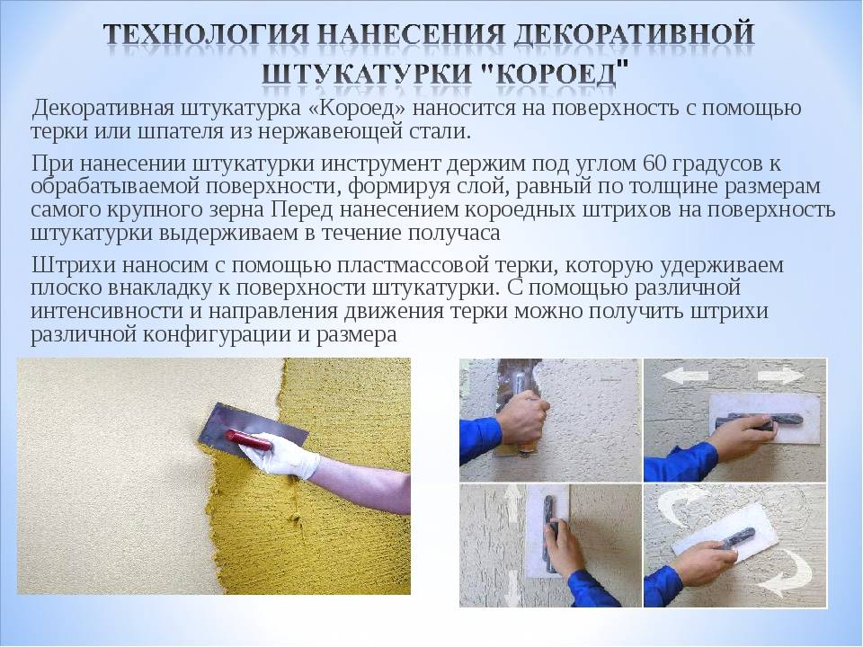 Фасадная штукатурка короед: фото фасадов частных домов и технология нанесения декоративным составом своими руками