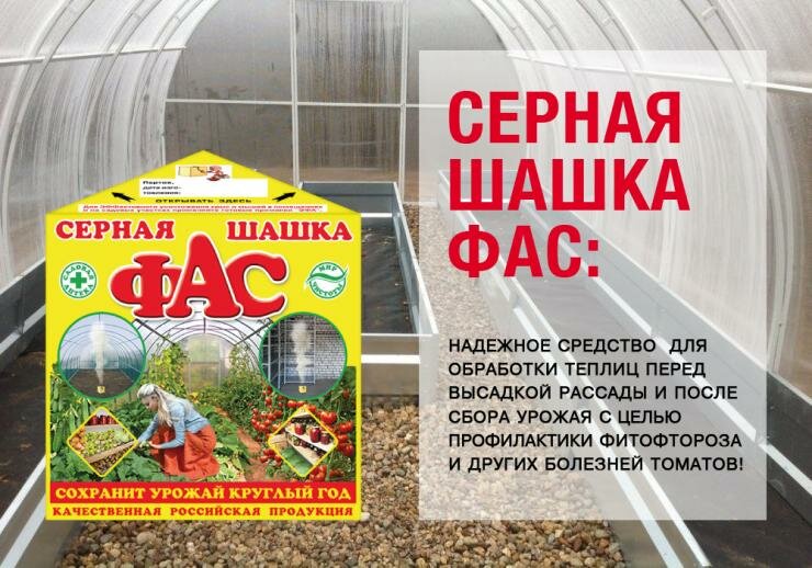 Серная шашка для теплицы из поликарбоната - польза и вред, как обрабатывать | огородникам инфо