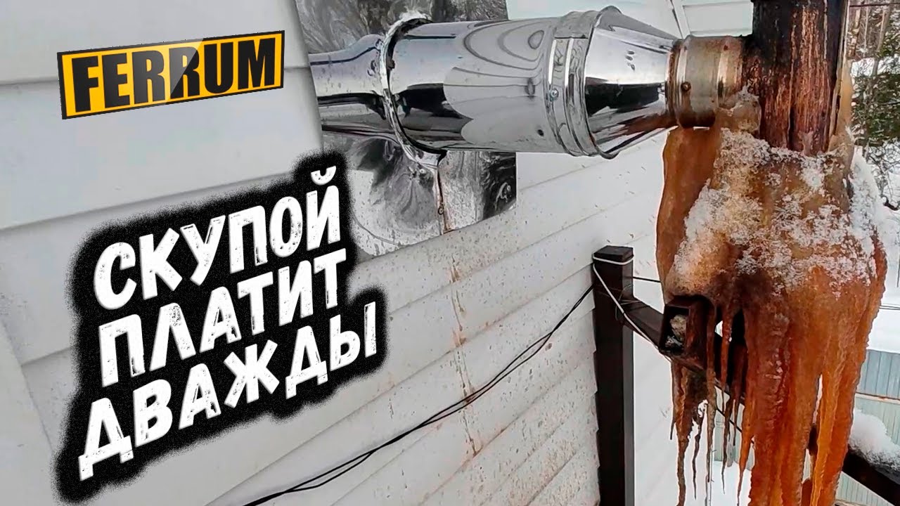 Способы избавления от конденсата в дымоходе