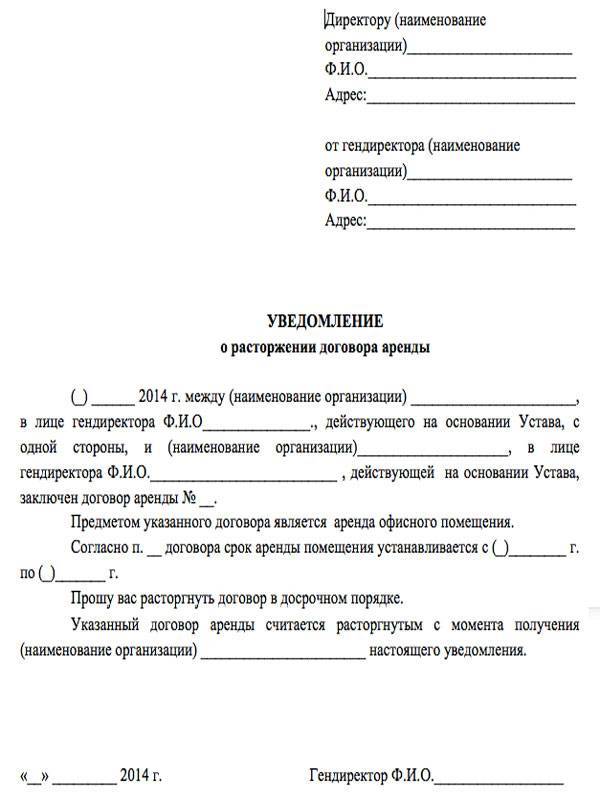 Как арендодателю досрочно расторгнуть договор аренды | налогобзор.инфо