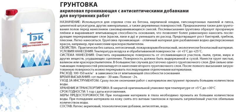 Качественная грунтовка для потолка: 6 преимуществ верного выбора
