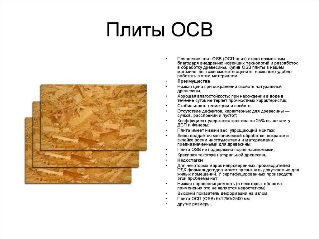 ОСП плита: размеры и цены, выбор и применение