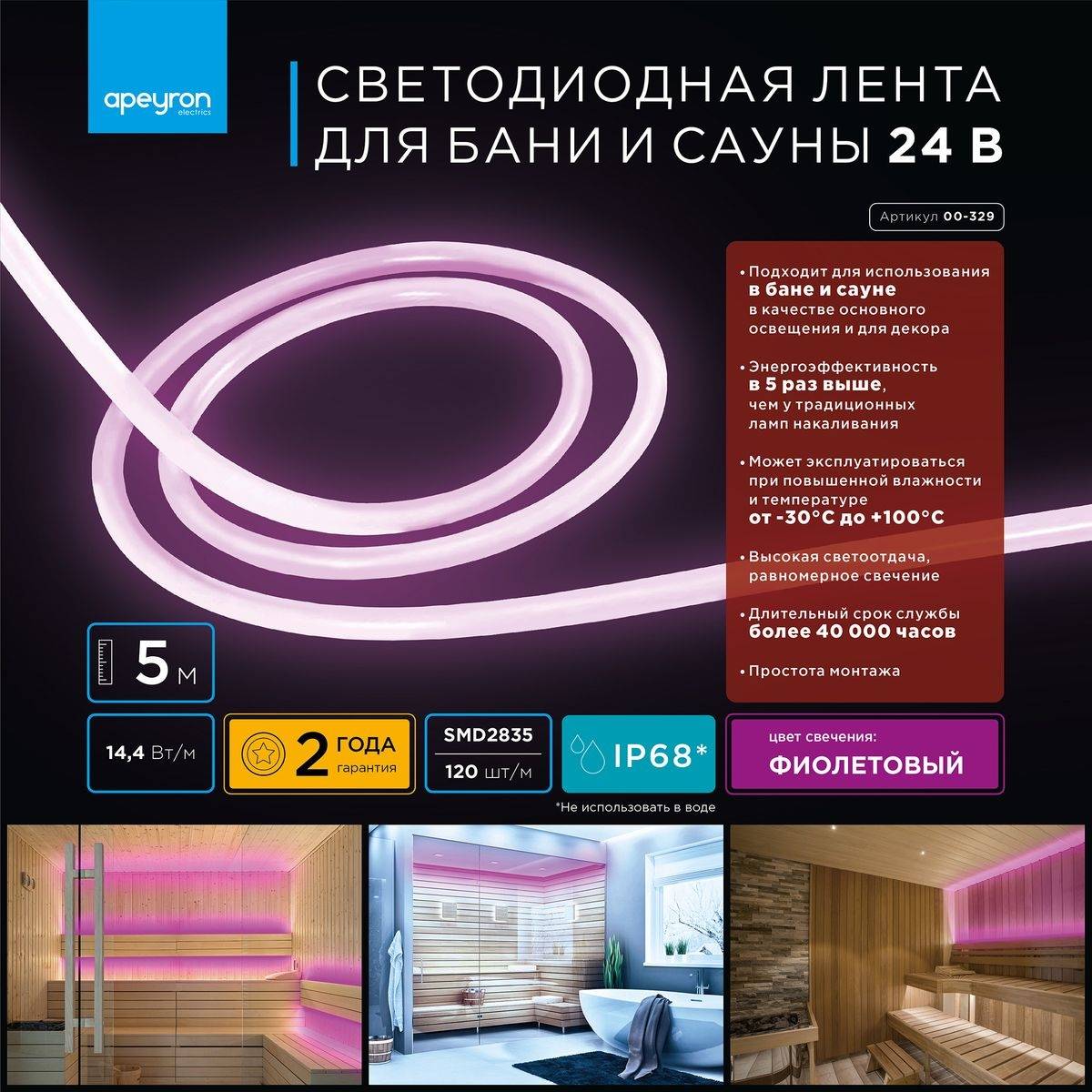 Светодиодные ленты для освещения в сауне: выбираем и устанавливаем - 1posvetu.ru