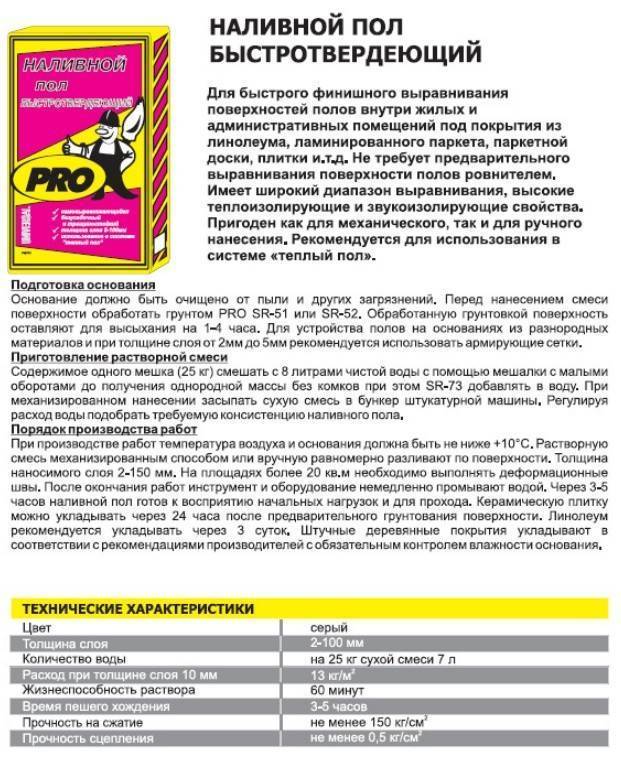 Сколько сохнет наливной пол
