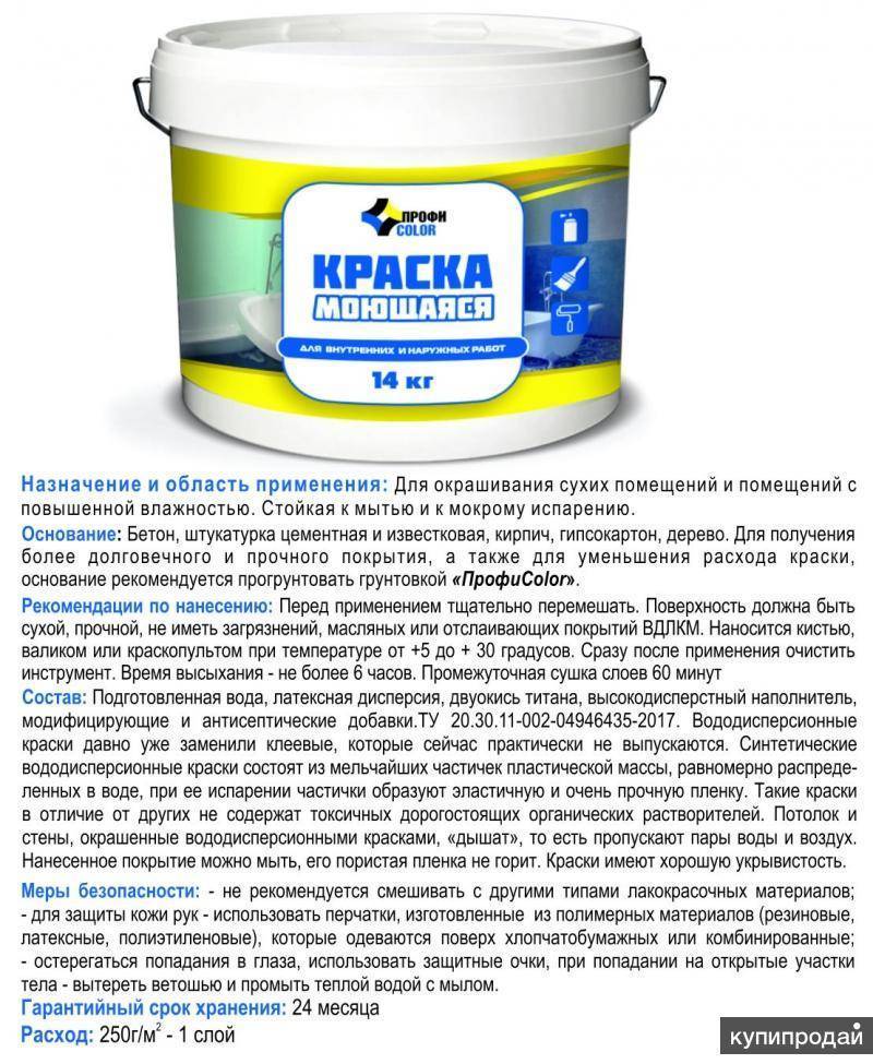 Водоэмульсионная краска для потолка