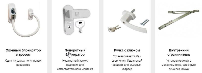Блокиратор окна от детей: какой купить и как установить
