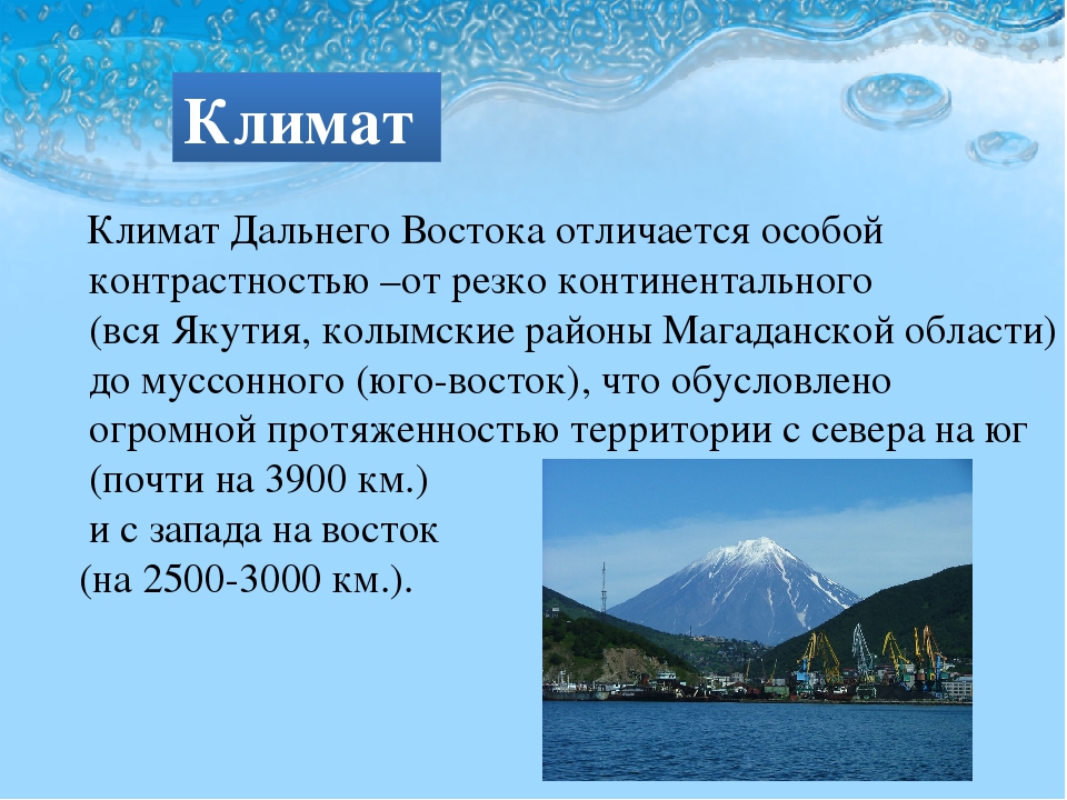 Климат дв: климатическое оборудование в городах дальнего востока