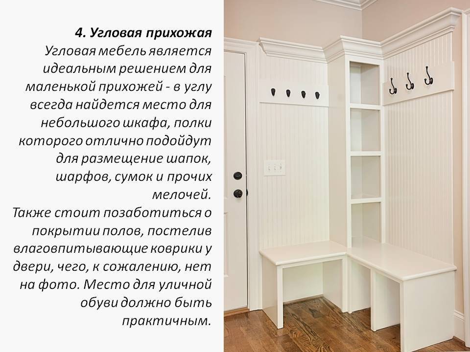 Фотографии примеров угловых прихожих для маленького коридора интерьер и дизайн