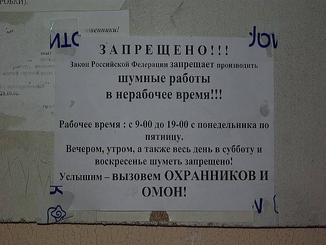 Когда можно шуметь в квартире в субботу или воскресенье, по праздникам