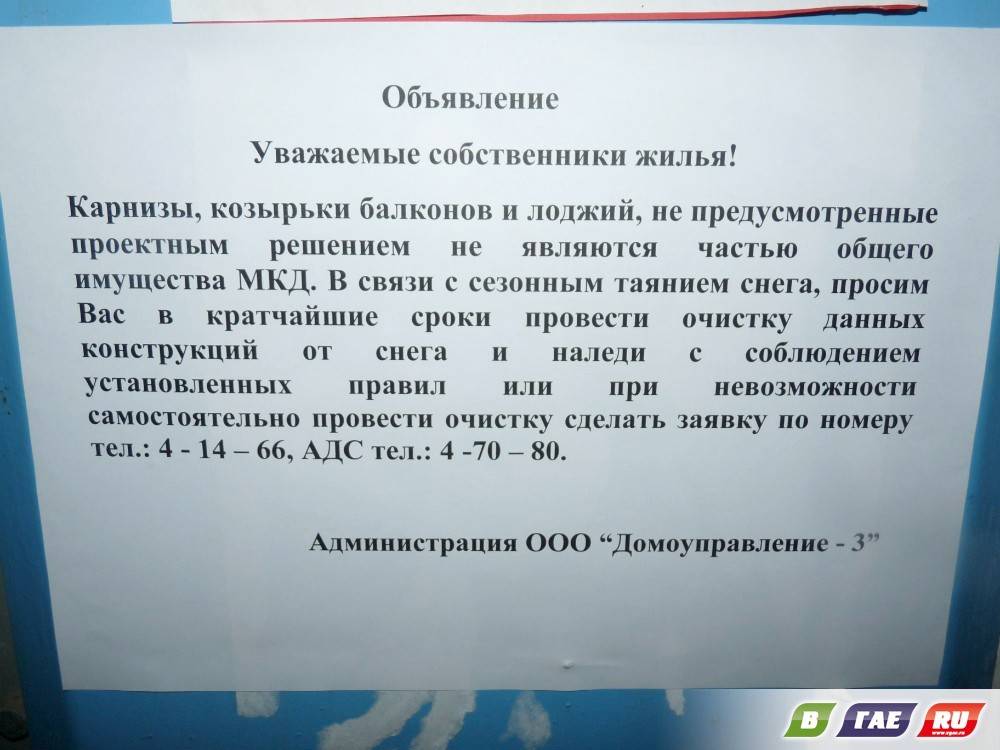 Проблемные соседи