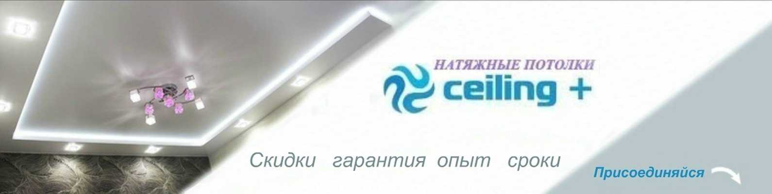 Вредны ли натяжные потолки для здоровья?