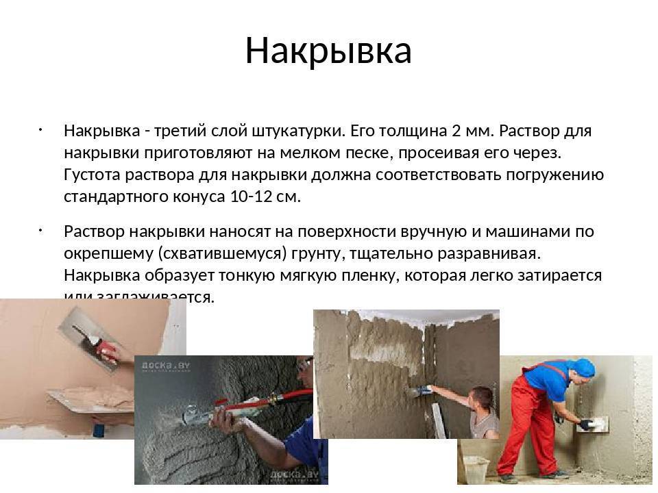 Какие штукатурные смеси для внутренних работ лучше — готовые, сухие или растворы самостоятельного приготовления