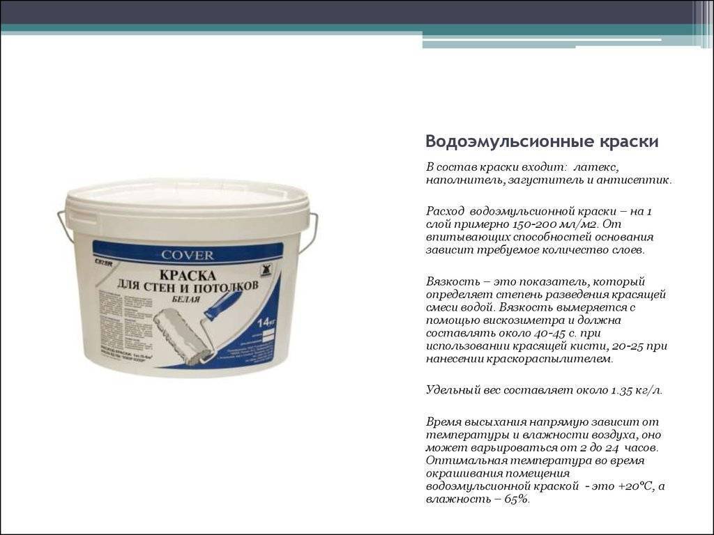 Обзор красок - характеристики всех видов по химическому составу, по применению