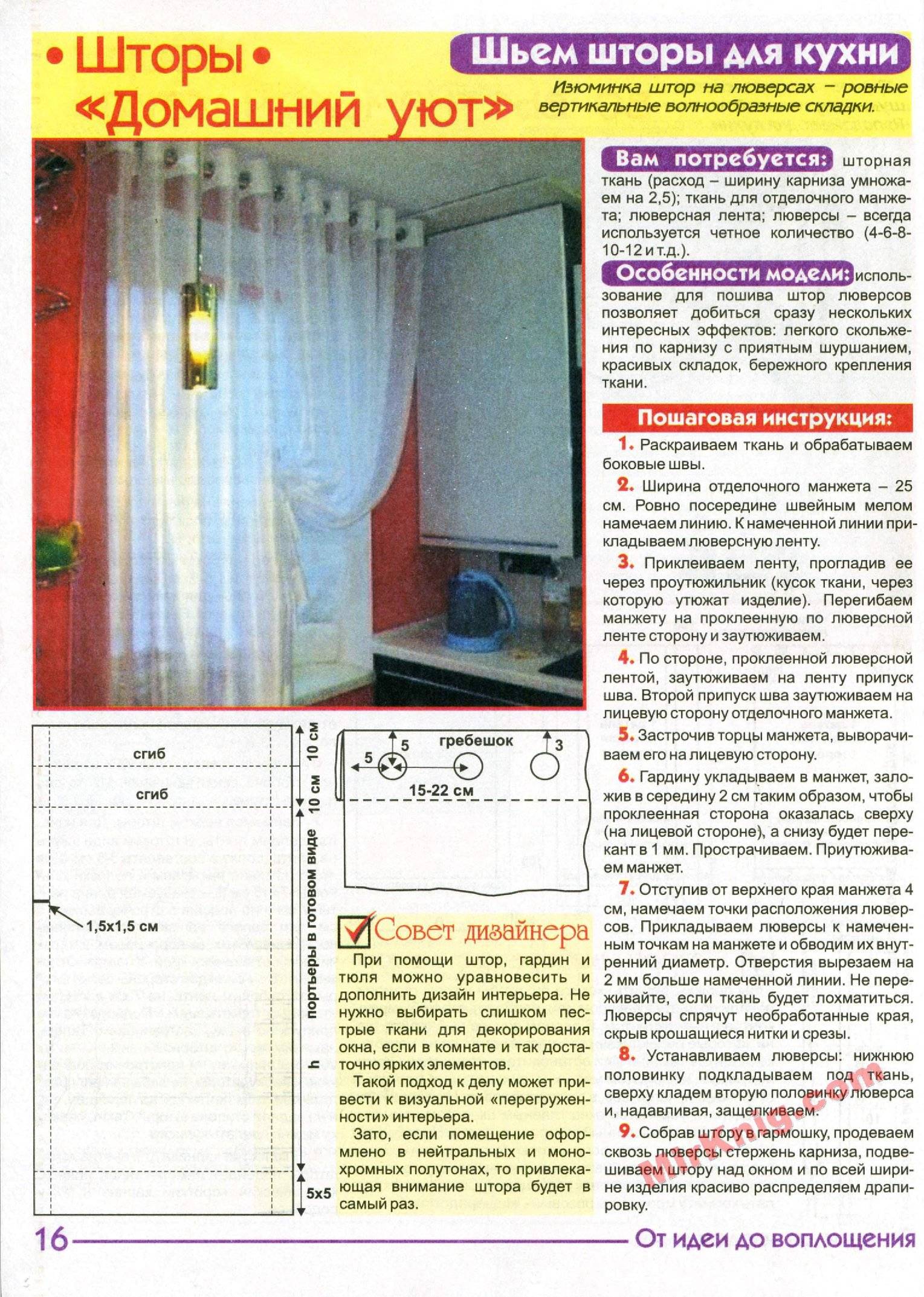 Шторы на люверсах в гостиную, спальню и кухню в современном стиле на двух карнизах с кольцами внутри: как сделать самостоятельно
 - 11 фото
