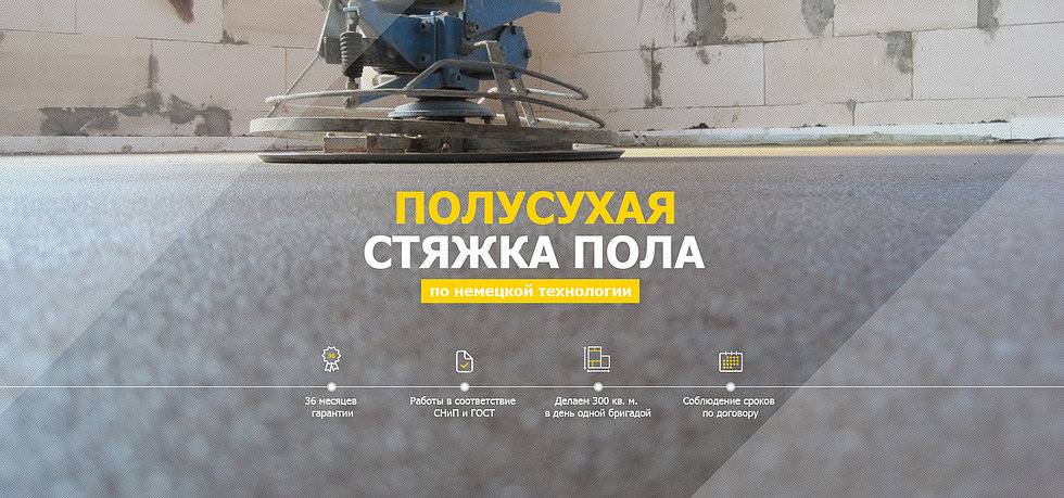 Механизированная полусухая стяжка пола. технология и преимущества