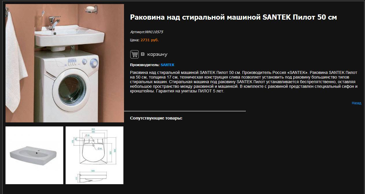 Преимущества и недостатки раковины над стиральной машиной