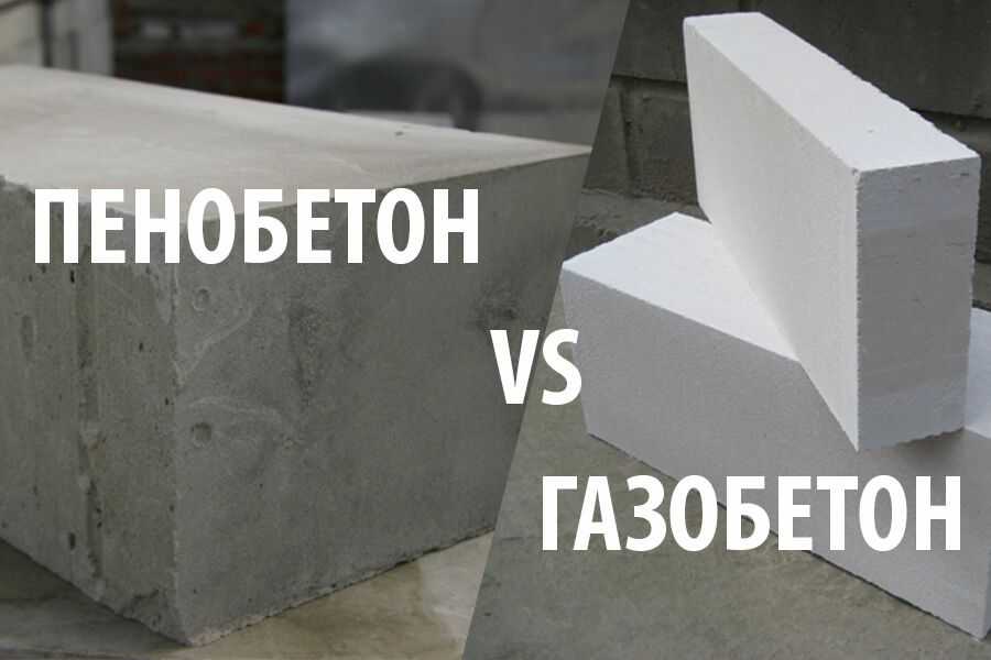 Характеристики пенобетона и газобетона – в чем разница