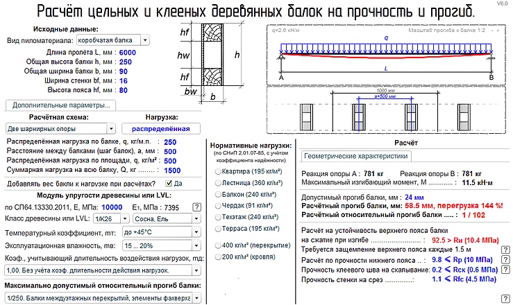 Расчет деревянного перекрытия калькулятор с чертежами онлайн