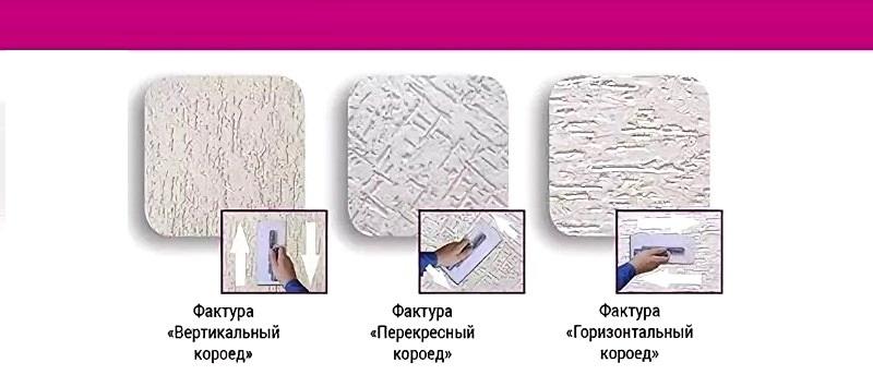 Штукатурка короед – виды, характеристики, использование