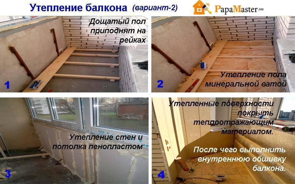 Как правильно утеплить балкон: изнутри, пошаговая инструкция, видео